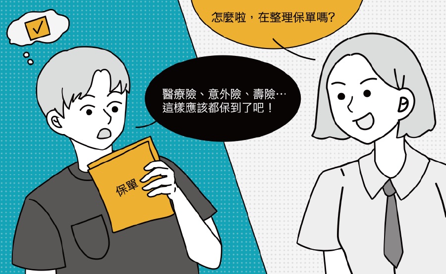特定傷病險我需要嗎？６種圖讓你一次看懂